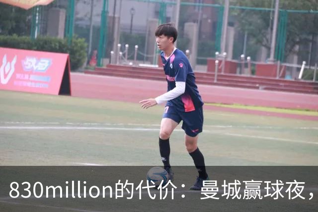 830million的代价：曼城赢球夜，为何被骂“站在骗子肩上”