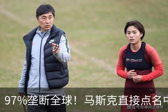 97%垄断全球！马斯克直接点名中国：中国机器人已成美国最大对手