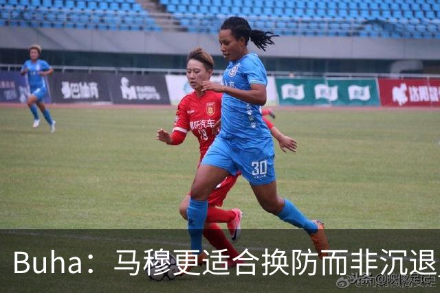 Buha：马穆更适合换防而非沉退 湖人仍需改善挡拆防守沟通