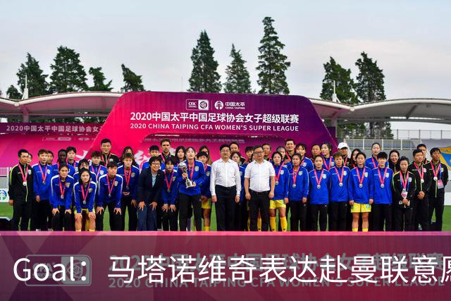 Goal：马塔诺维奇表达赴曼联意愿，弗赖堡无意赛季中途出售